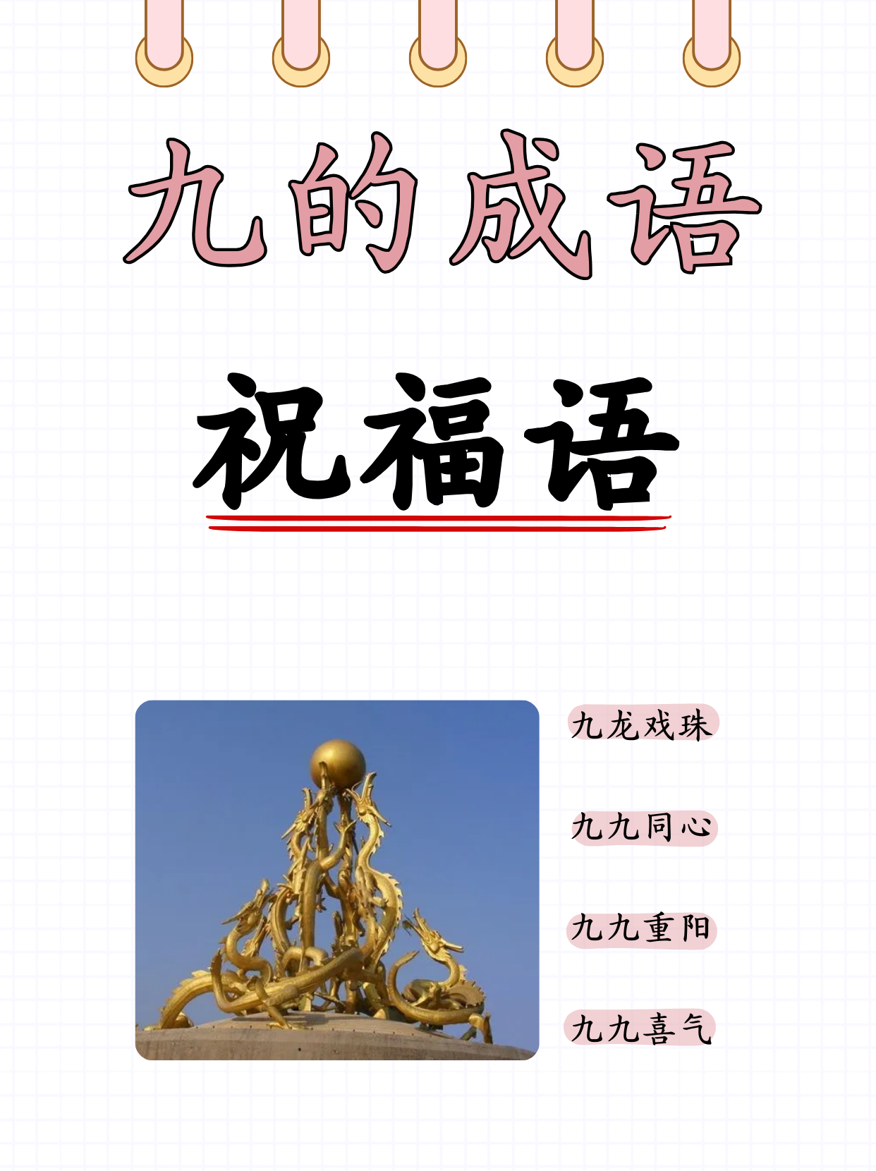 科普展现:好运成语（好运成语大全四字成语）