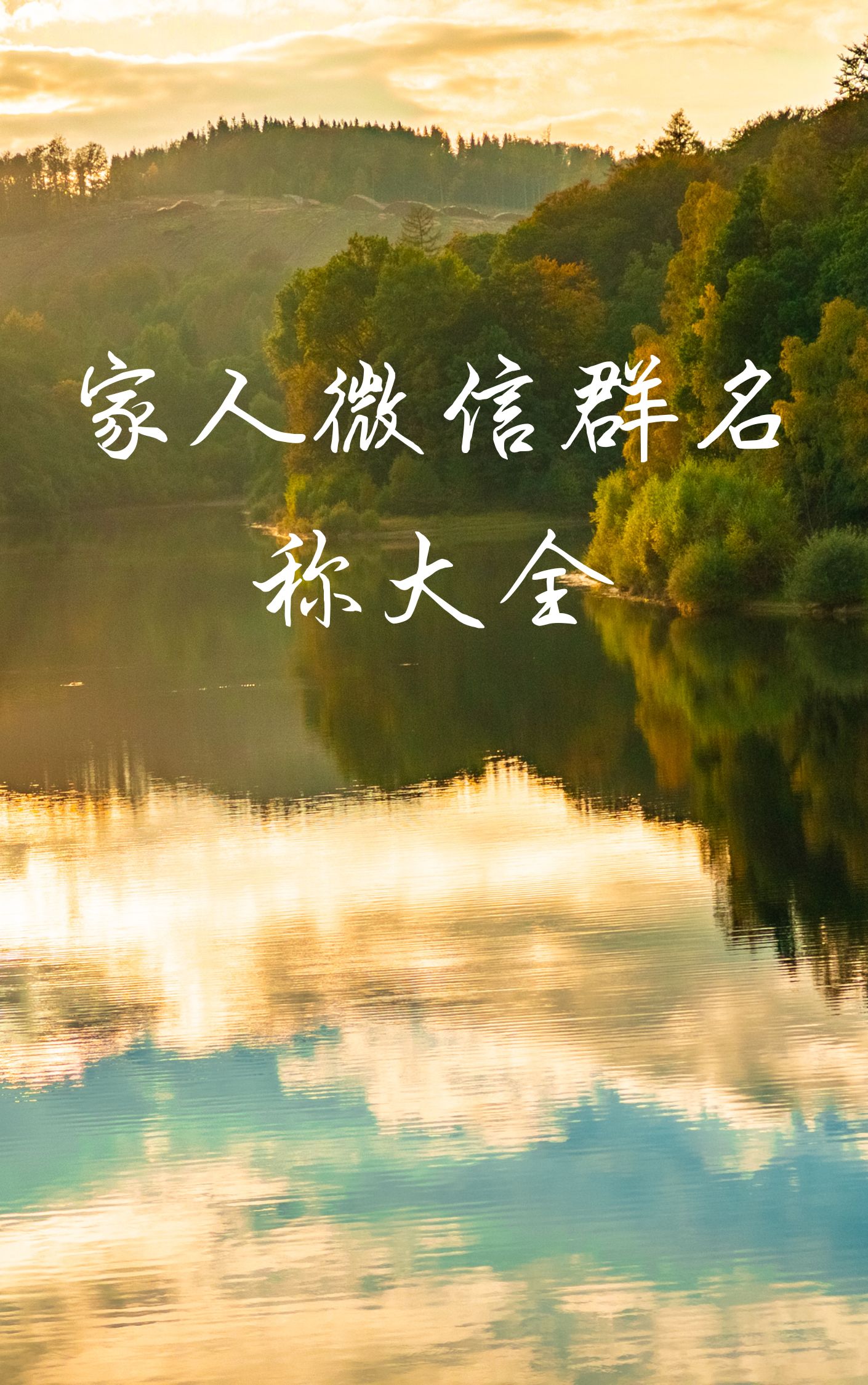 好听微信群名