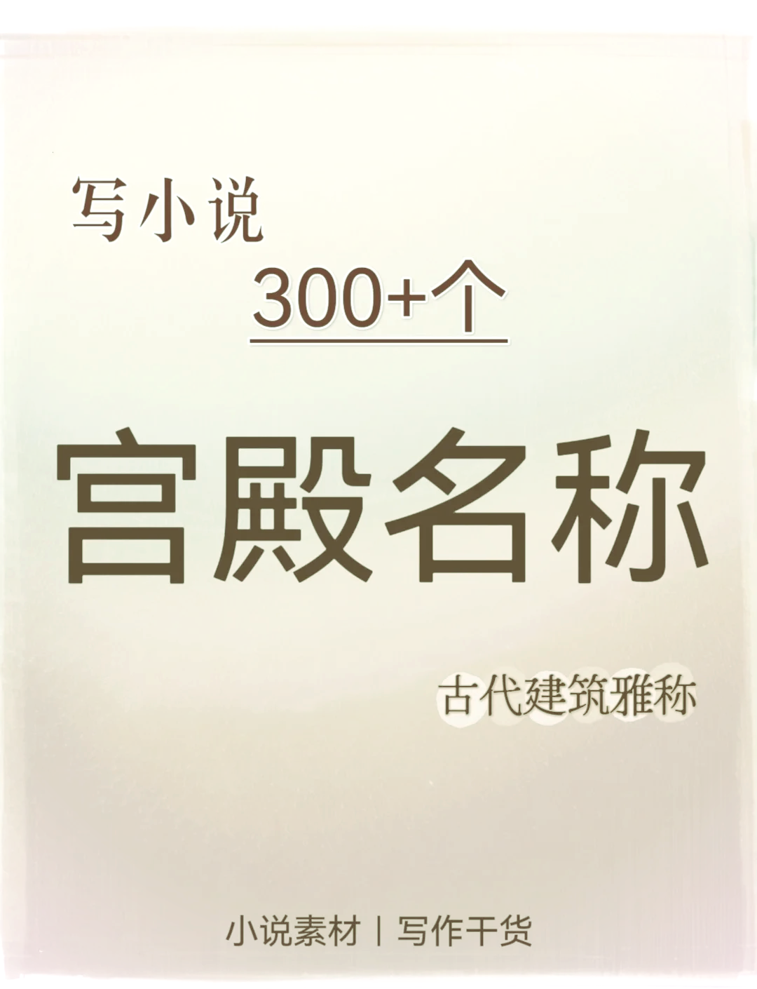 科普展现:宫殿名字（古代皇后的宫殿名字）