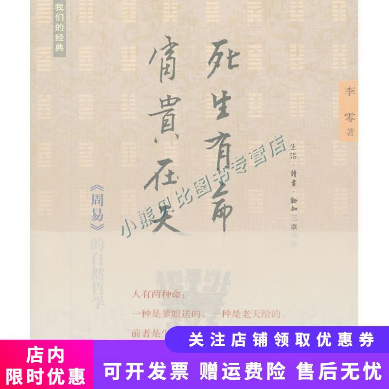 死生有命富贵在天