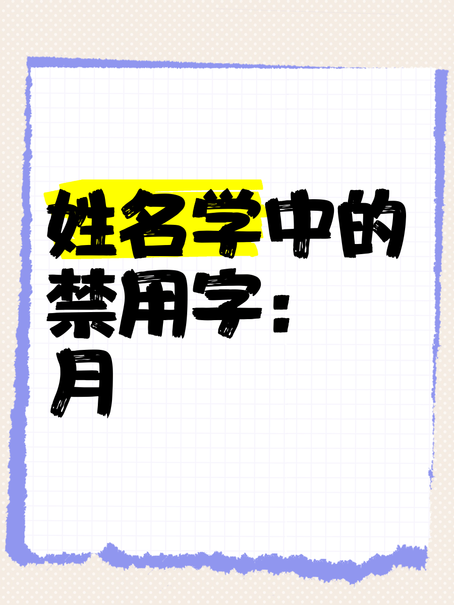 科普展现:带月名字（带月名字的香烟）