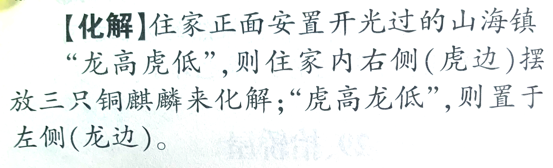 科普展现:探头煞什么意思（探头煞怎么化解）