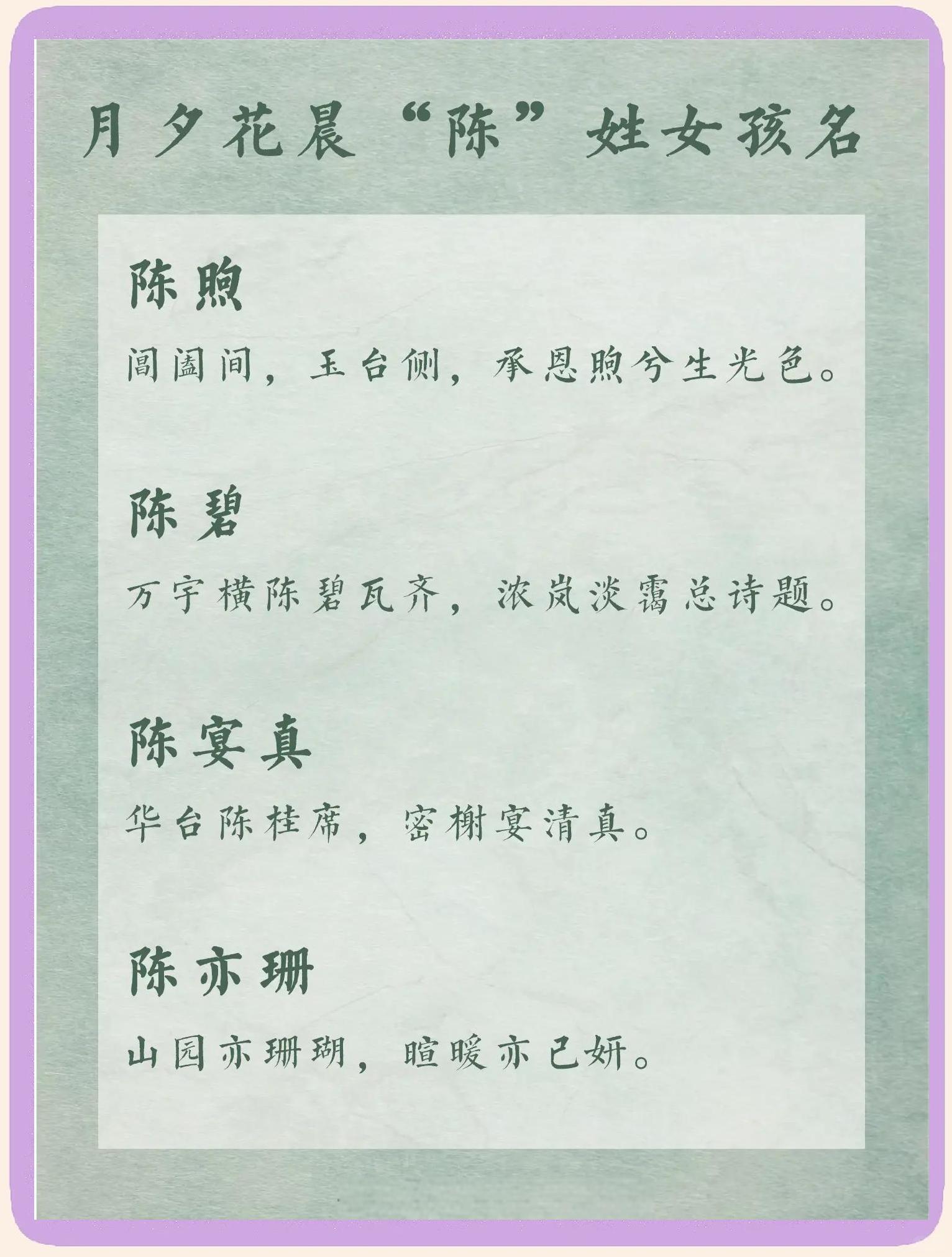 科普展现:姓陈女孩名字（姓陈女孩名字甜美）