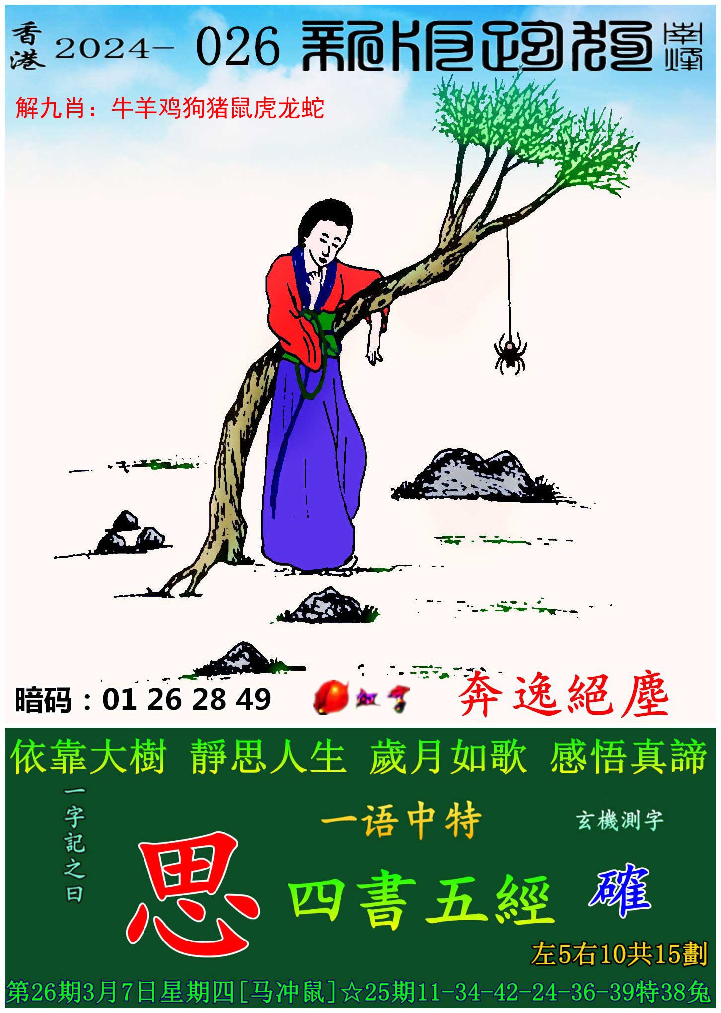 澳门精准三肖三码大全