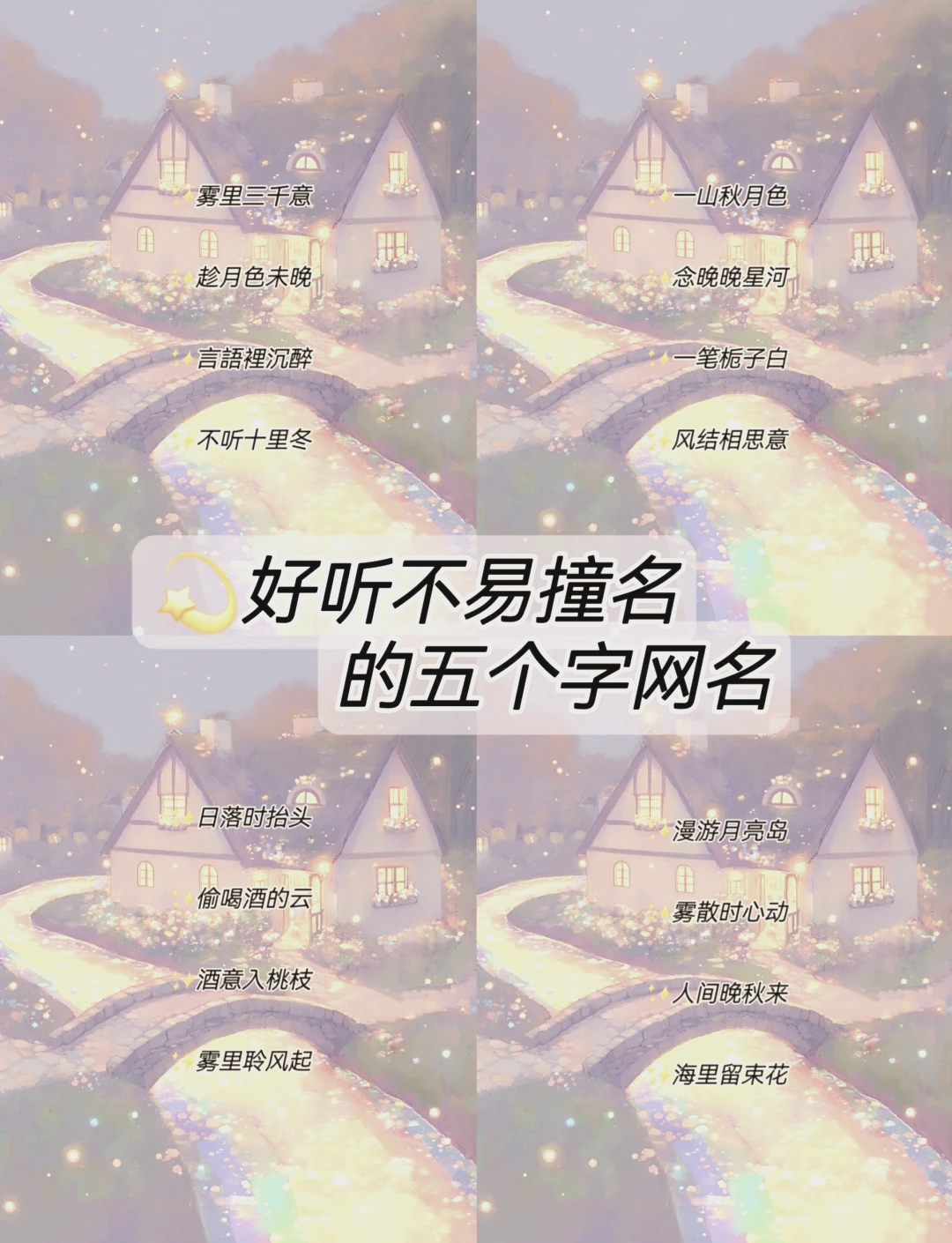 游戏人物名字