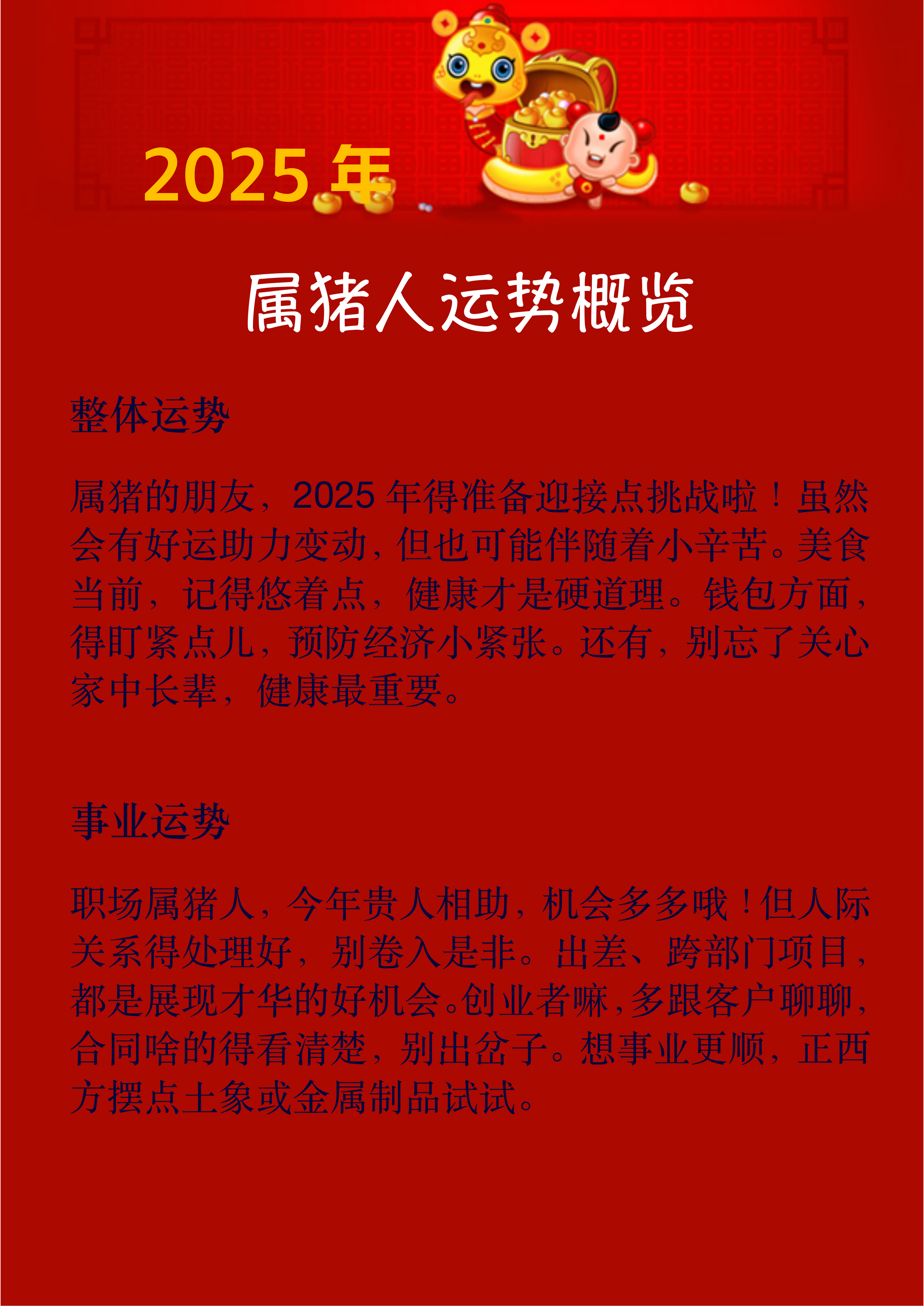 财运要来六种梦境