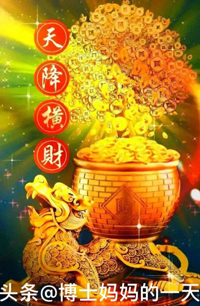 怎样才有横财运