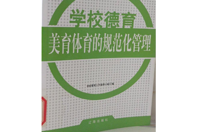体育和美育指的是什么