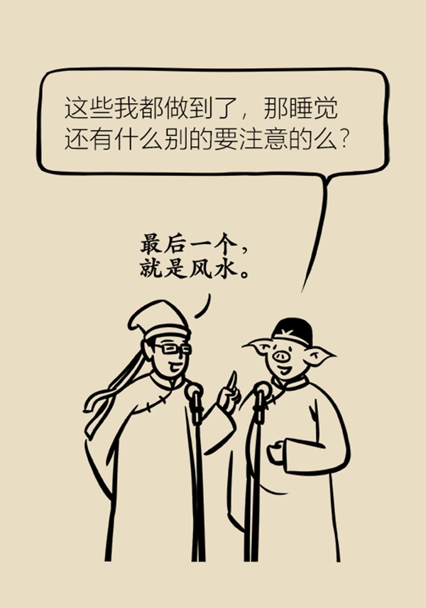 科普展现:改善睡眠风水（睡眠 风水）