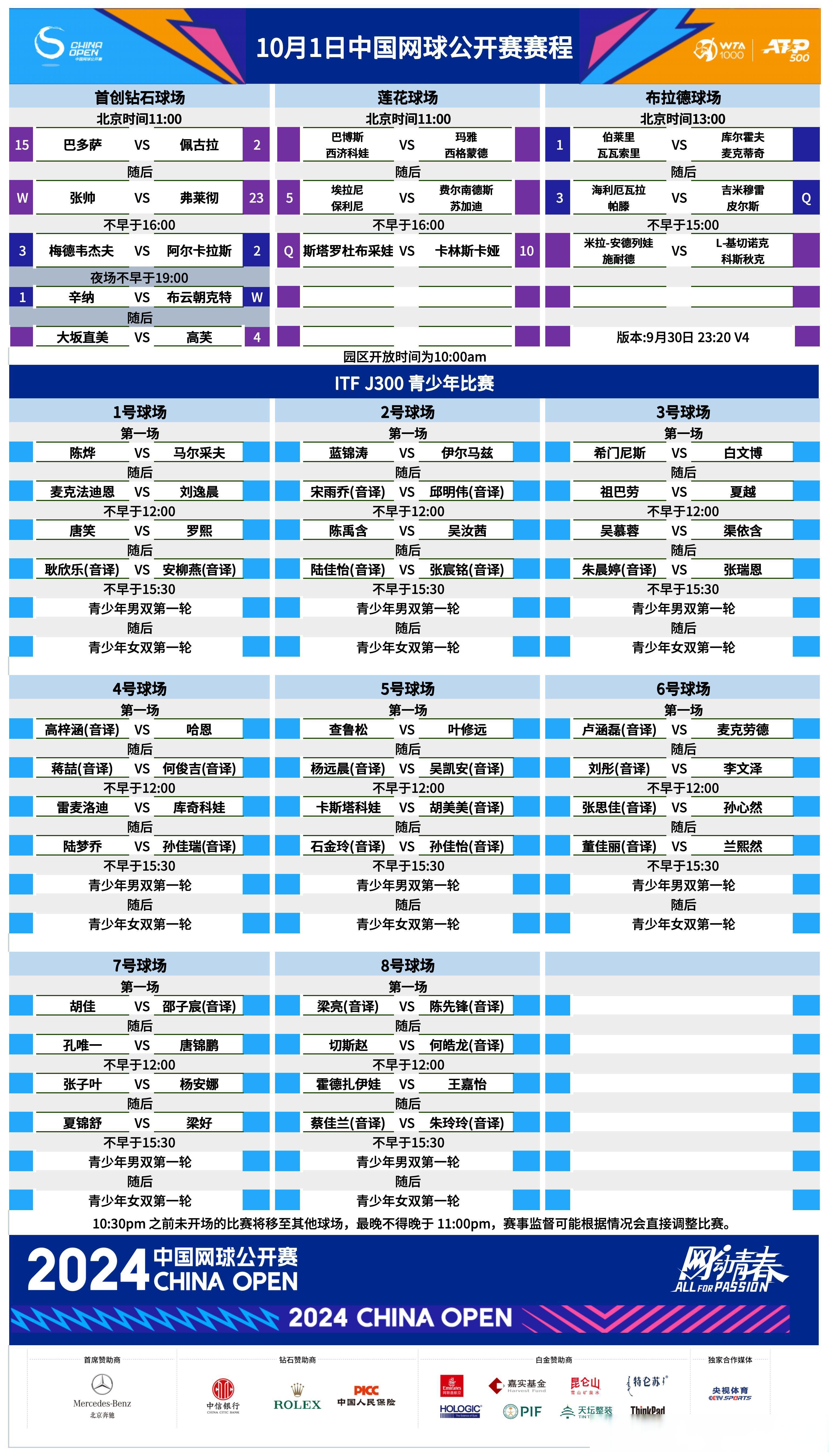 2022年体育赛事一览表