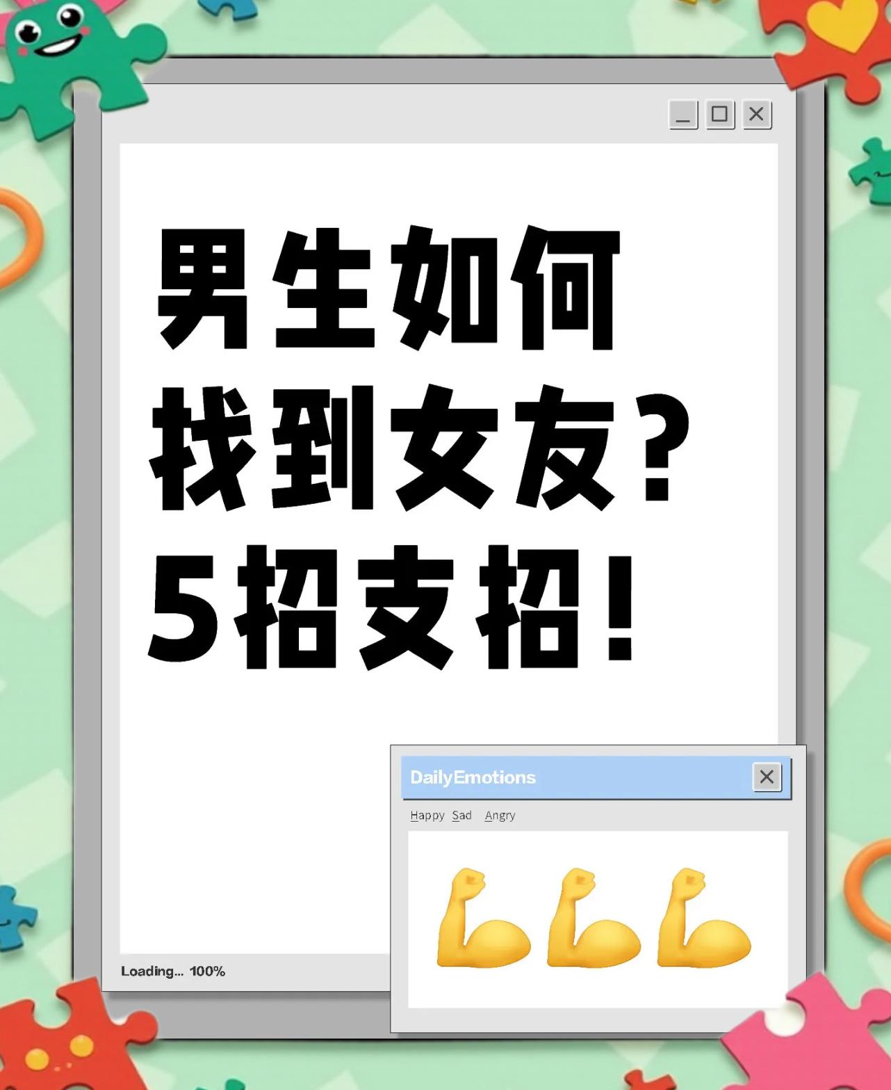 脱单风水妙招
