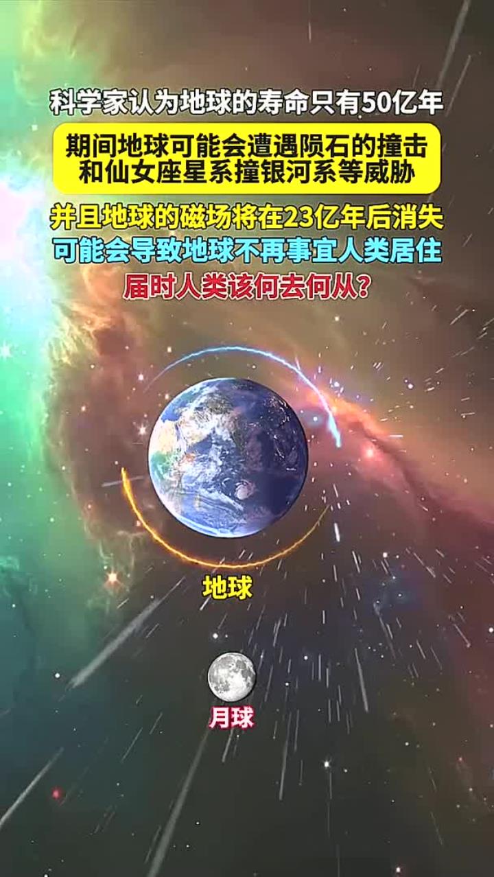 地球寿命多少