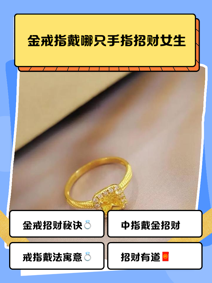 怎样戴戒指会招财