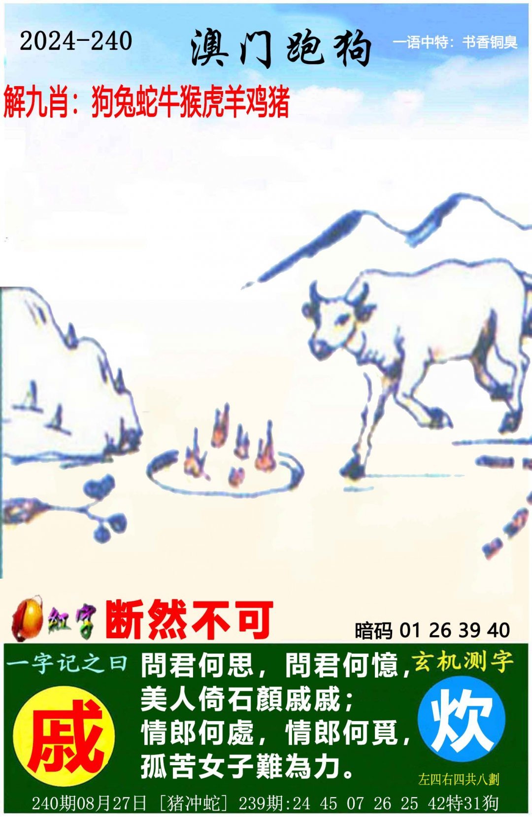 2024年澳门彩免费资料