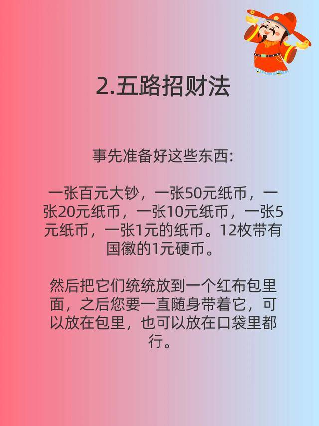 提升偏财运方法