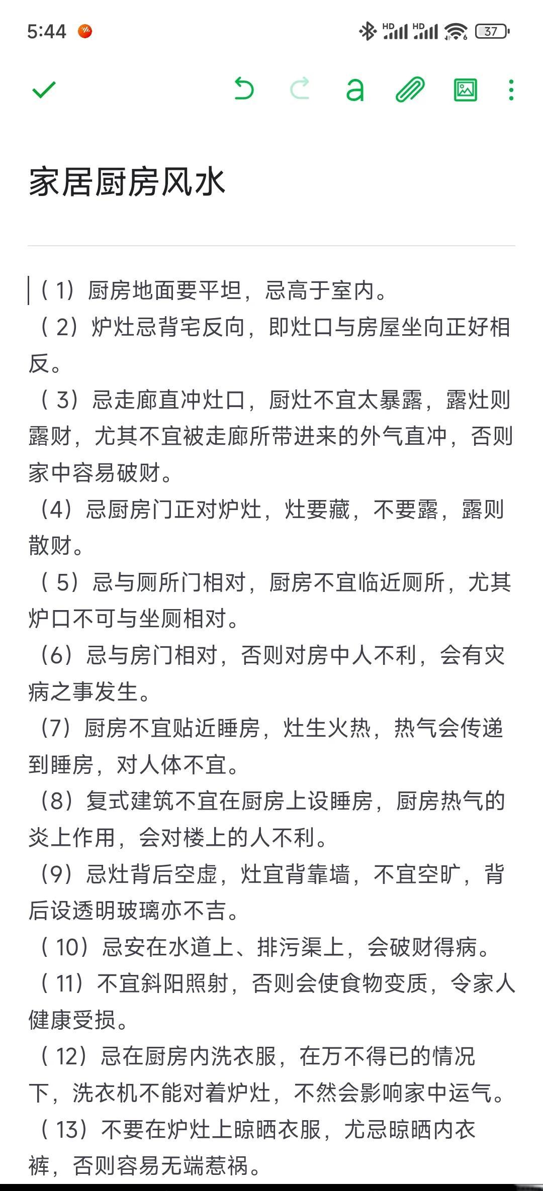 厨房三大风水禁忌