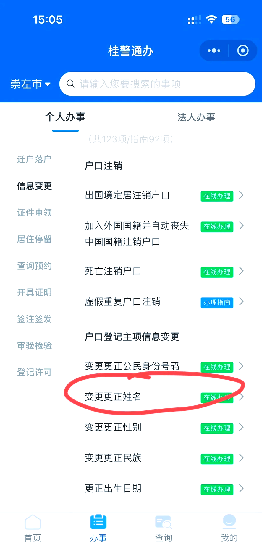 手机号实名查询