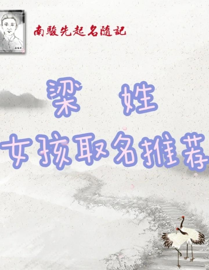梁姓起名100分