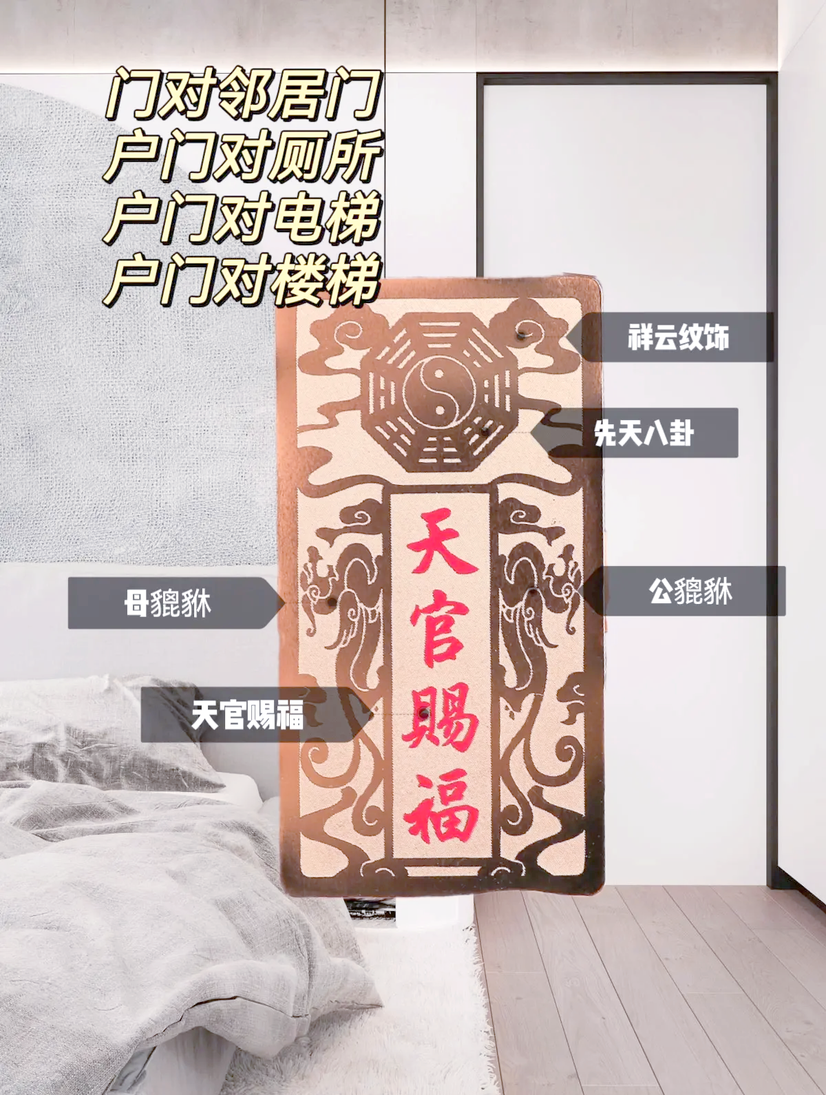 门后放什么风水好