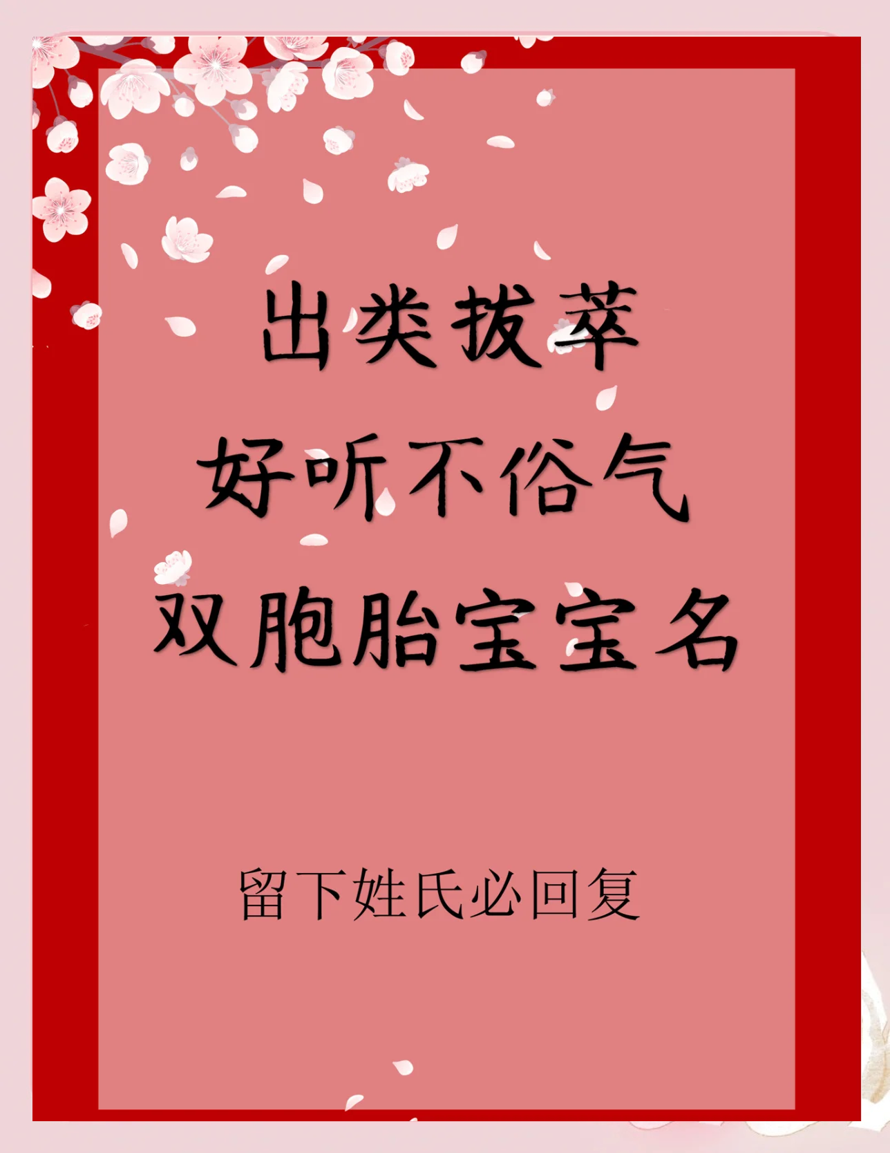 科普展现:双胞胎起名（双胞胎起名男宝）