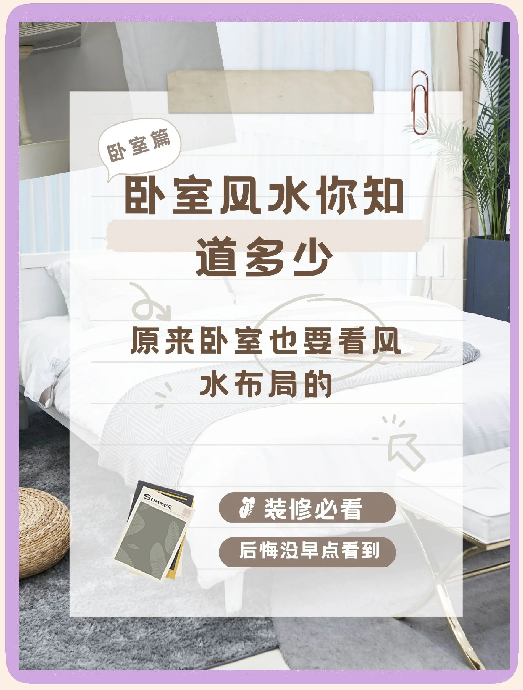 卧室风水影响运势