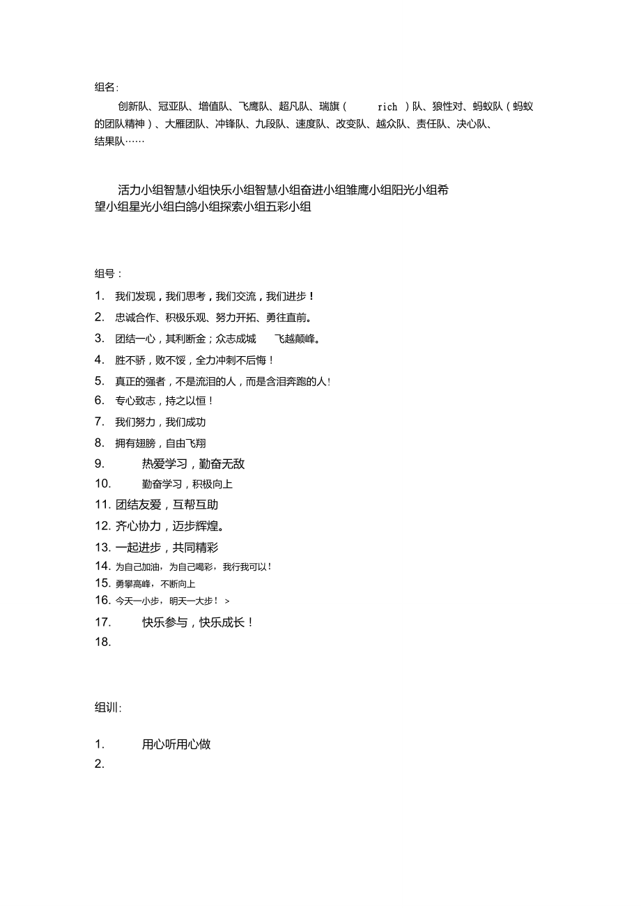 学习小组名