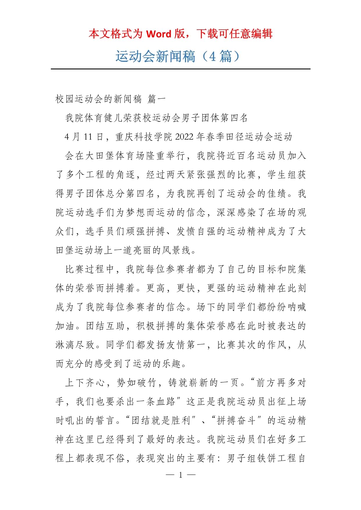 最新的体育赛事新闻