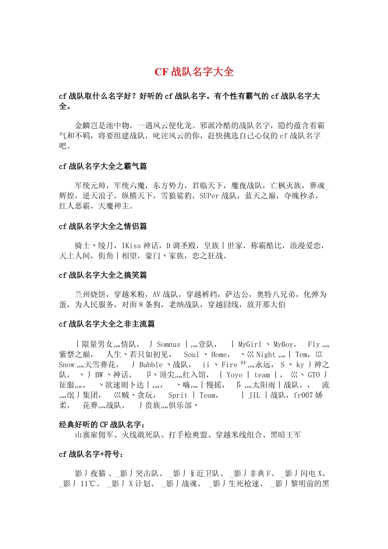 科普展现:好听战队名（好听战队名字古风）