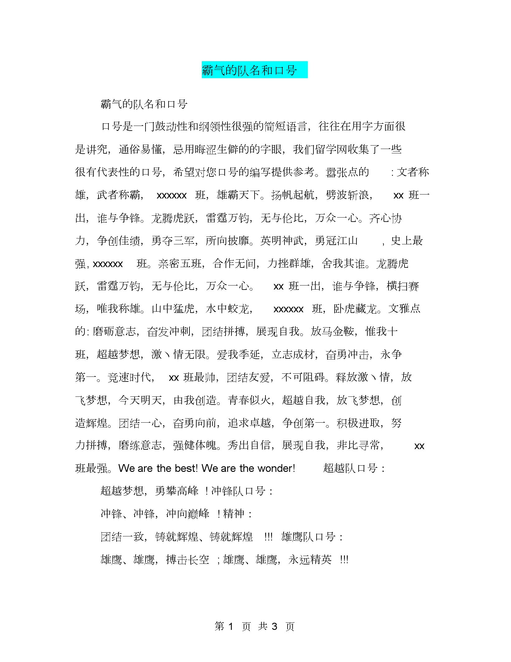 科普展现:响亮队名（响亮队名三个字霸气）
