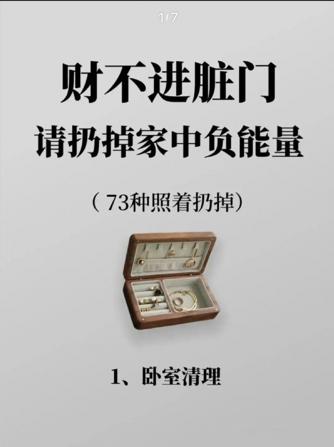 家里不顺怎么破解