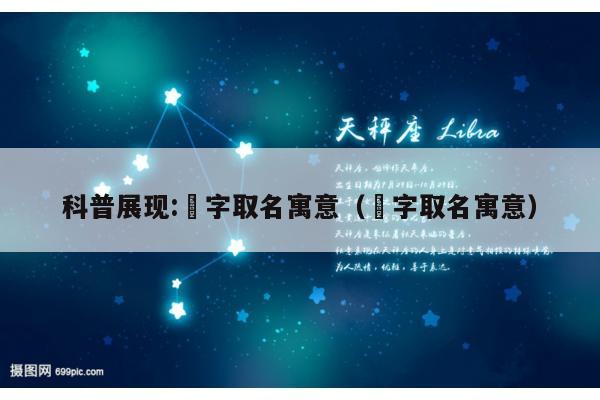 科普展现:垚字取名寓意（翯字取名寓意）