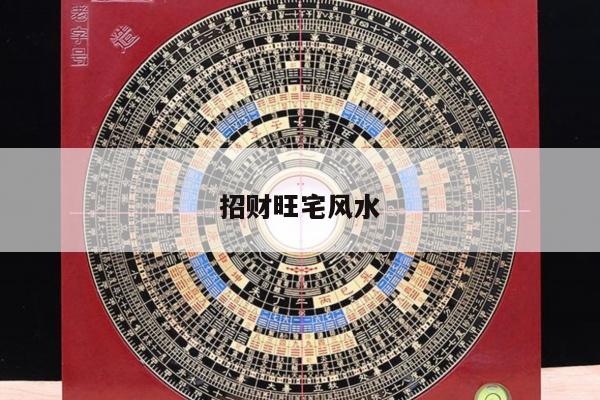 风水 第12页
