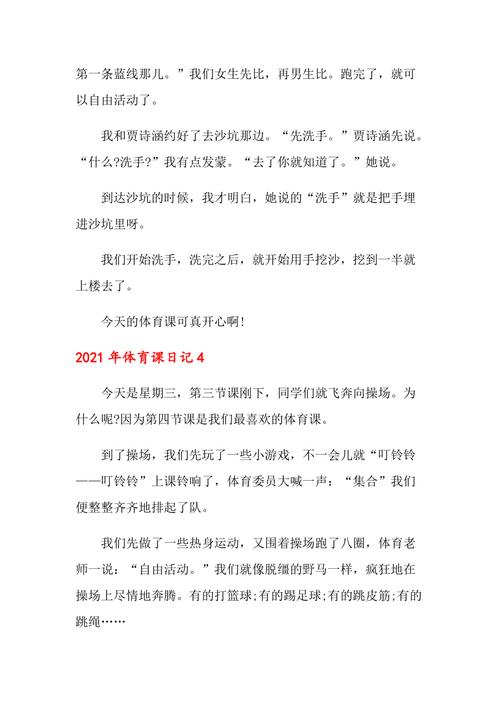 开心的体育课,开心的体育课日记