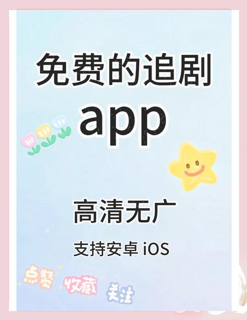 免费追剧不用vip的app,免费追剧不用VIP的软件
