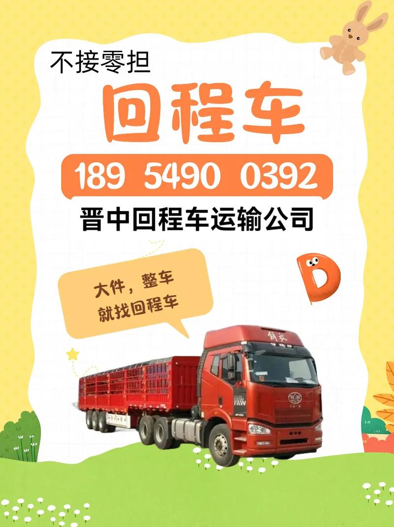 晋中货运运输,晋中货运运输公司电话
