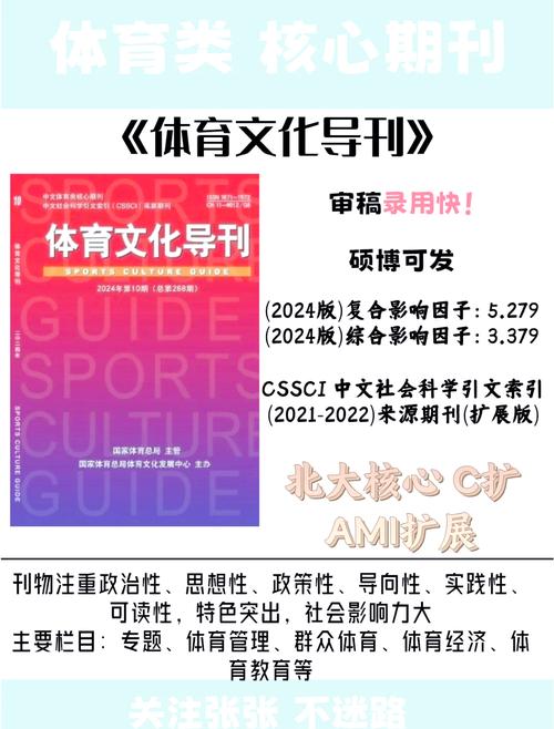 体育类中文核心期刊,体育类中文核心期刊有哪些