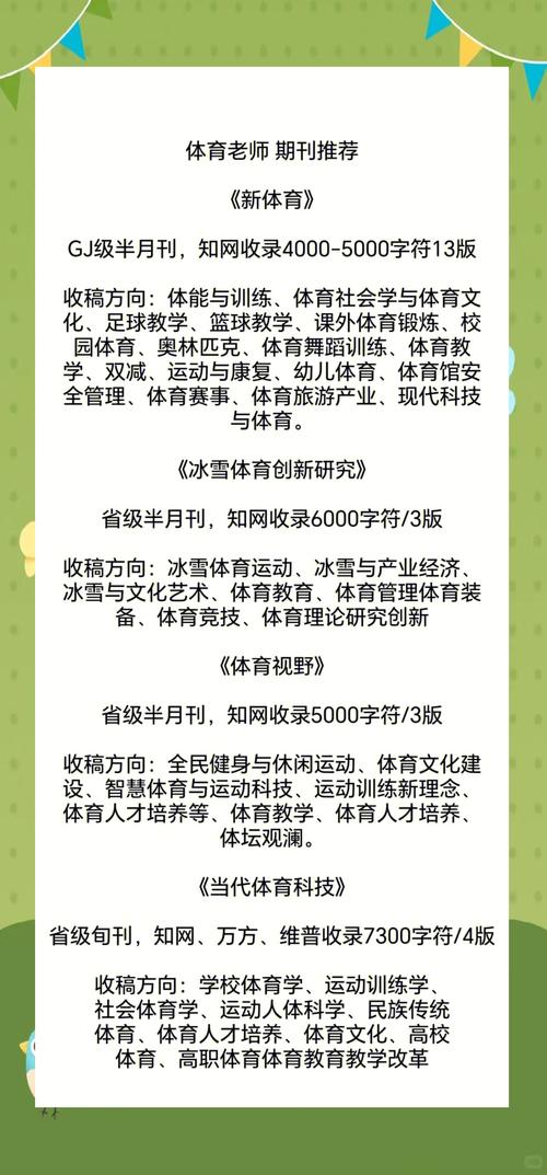 省级体育期刊,省级体育期刊有哪些