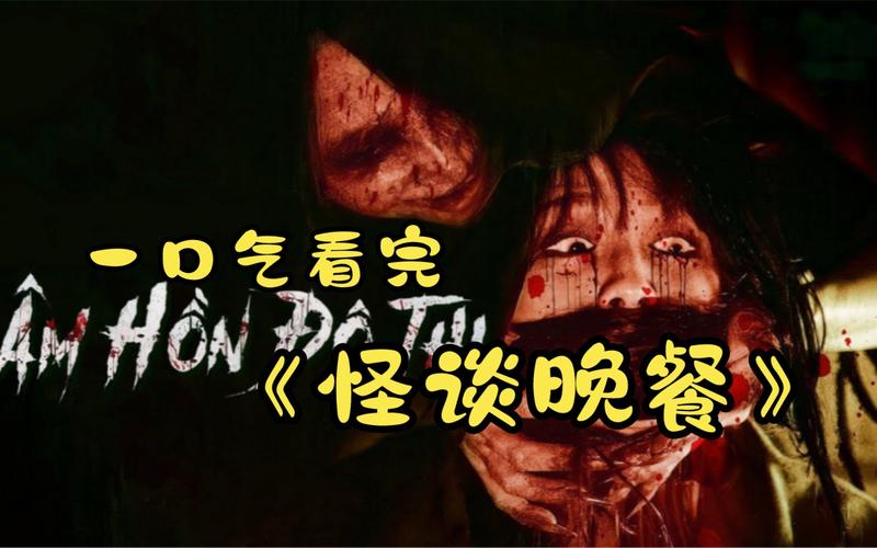 电影恐怖韩国,电影恐怖韩国都市怪谈视频