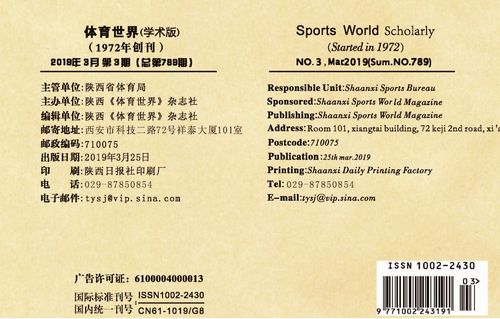 体育世界期刊,体育世界期刊是什么级别