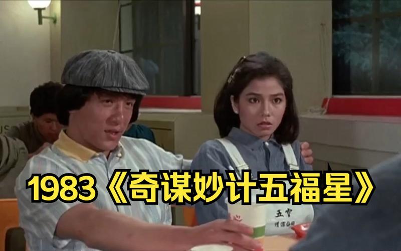 奇谋妙计五福星,奇谋妙计五福星国语版在线观看