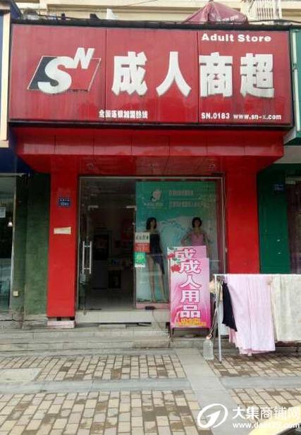 成人用品店靠谱吗,成人用品店的质量好不好贵吗