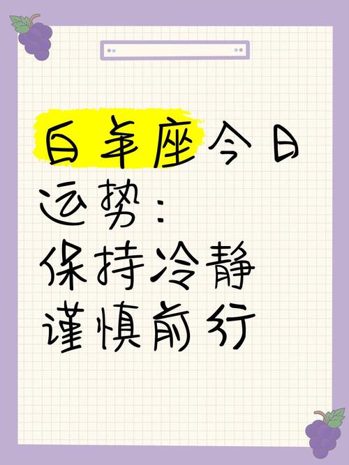 白羊座今日运势女最准,白羊座今日运势女最准的