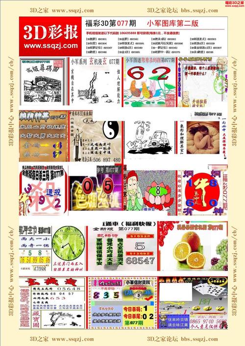 网通三五大全图库,网通三五图库jpg印刷专区