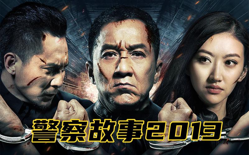 警察故事续集,警察故事续集免费国语高清在线观看