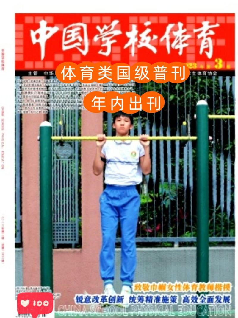 体育的期刊,体育的期刊有哪些