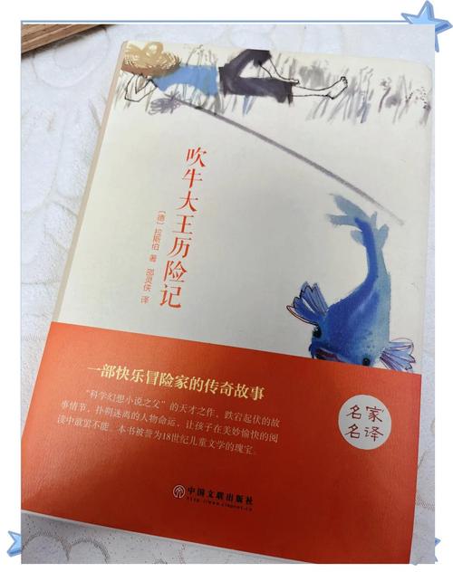 吹牛大王历险记,吹牛大王历险记阅读题及答案