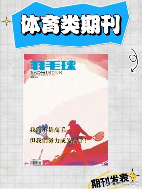 省级期刊体育类,省级期刊体育类有哪些
