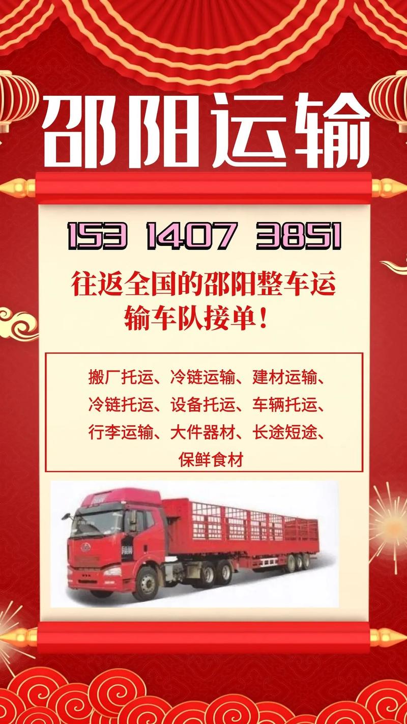 湖南整车运输货运,湖南整车运输货运公司电话