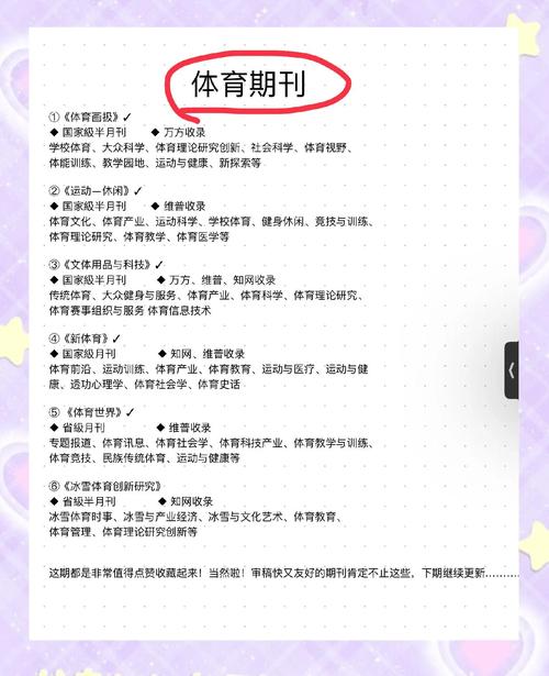 青少年体育期刊什么级别,青少年体育期刊属于什么级别