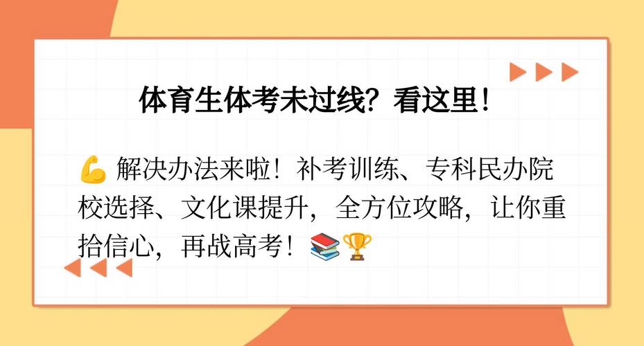 体育专业没过线,体育专业没过线可以走体育专科吗